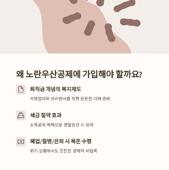 왜 가입해야 할까?