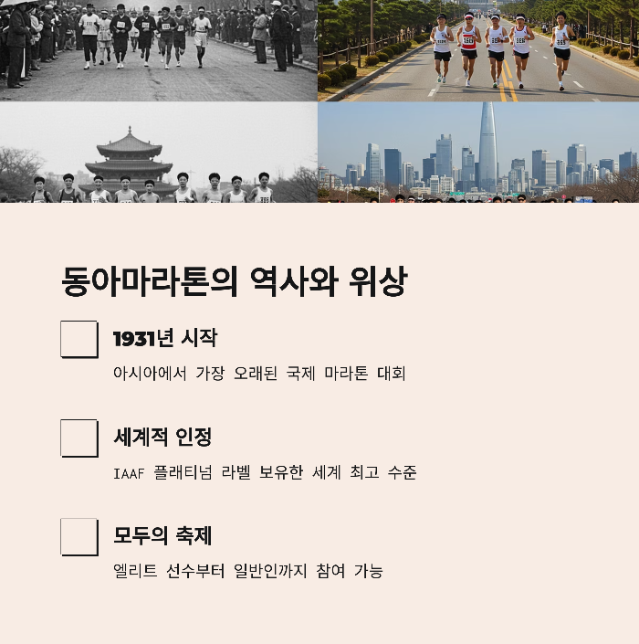 동아마라톤, 어떤 대회인가요?