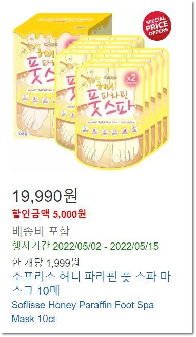 코스트코-풋마스크