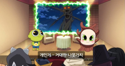 신비아파트 당목귀