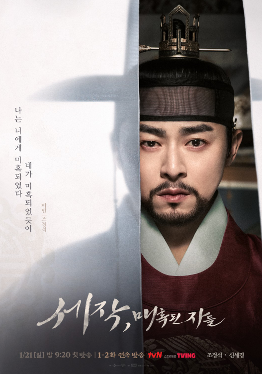 세작-매혹된-자들-몇부작