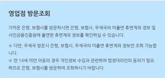 은행연합회 휴면 보험금 환급