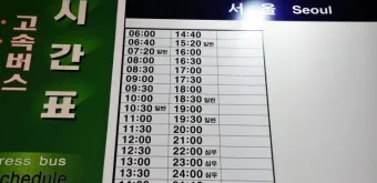 울산 시외버스 터미널 시간표 예매 요금_25