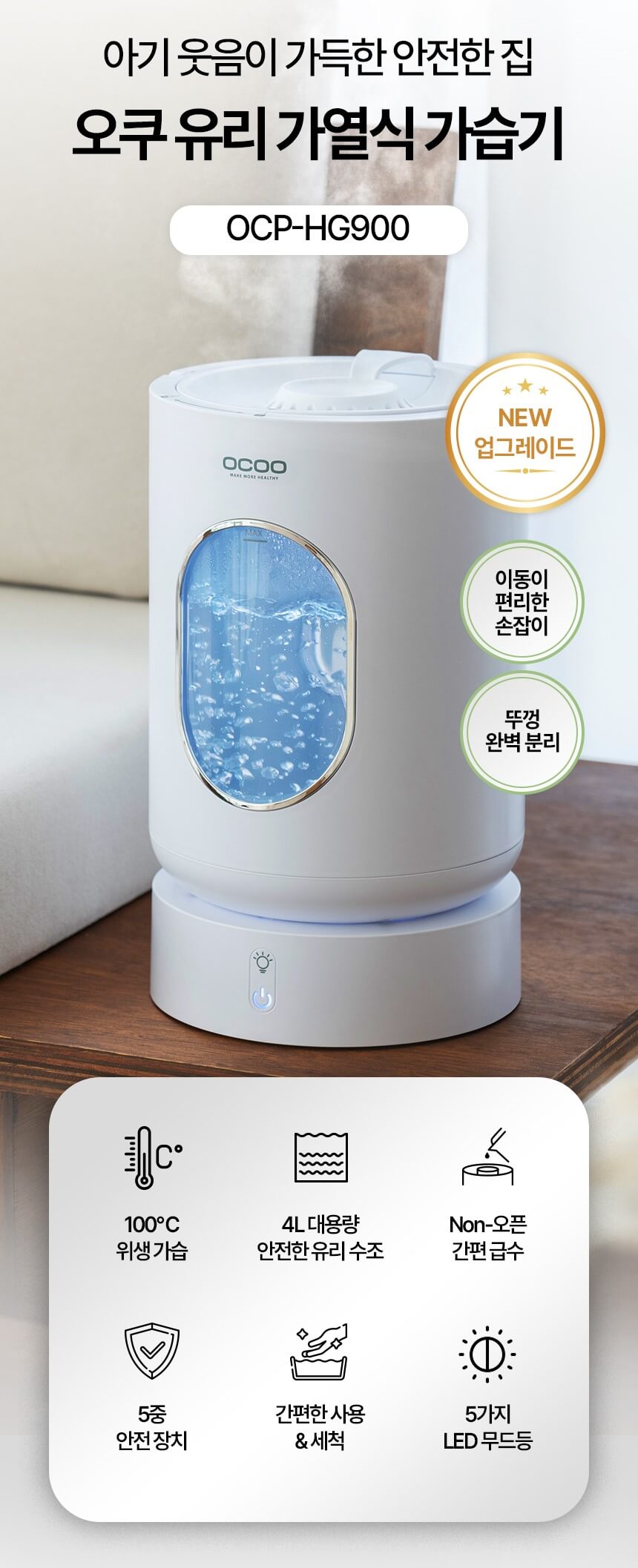 오쿠 유리 가열식 가습기