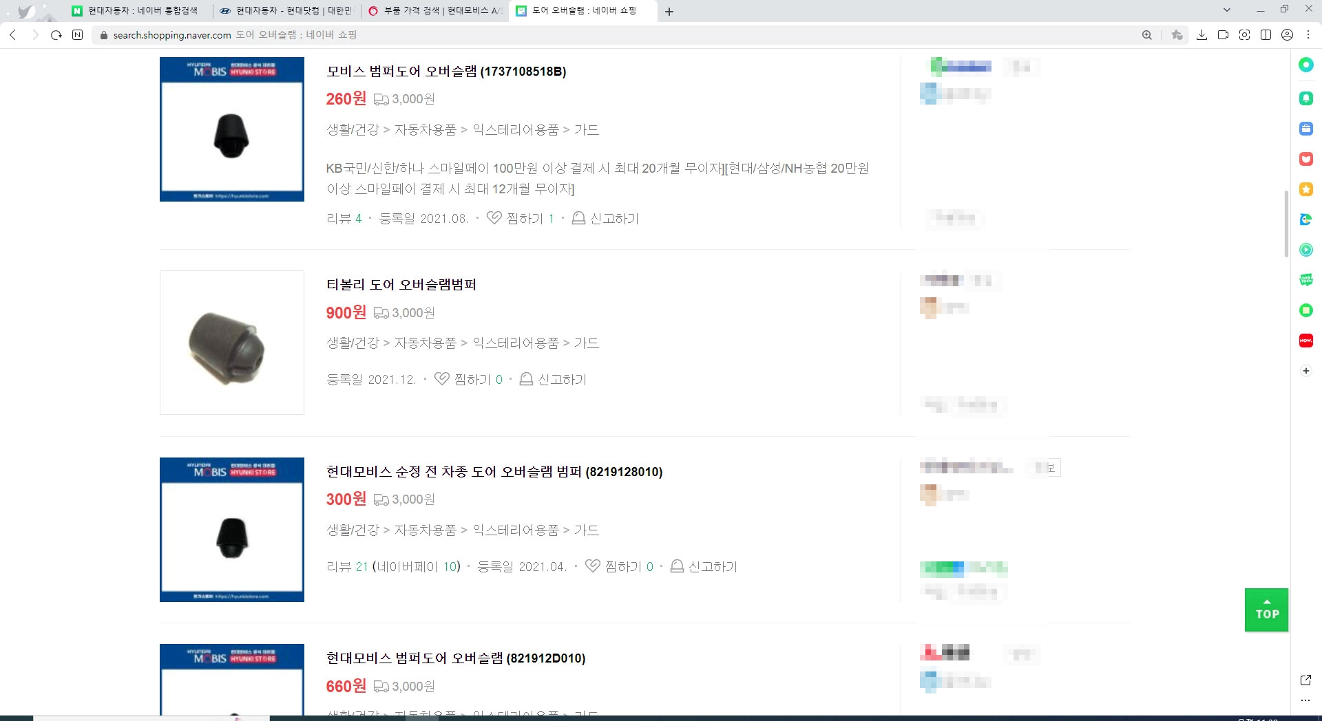 범퍼-도어 오버슬램 고무꼭지 부품