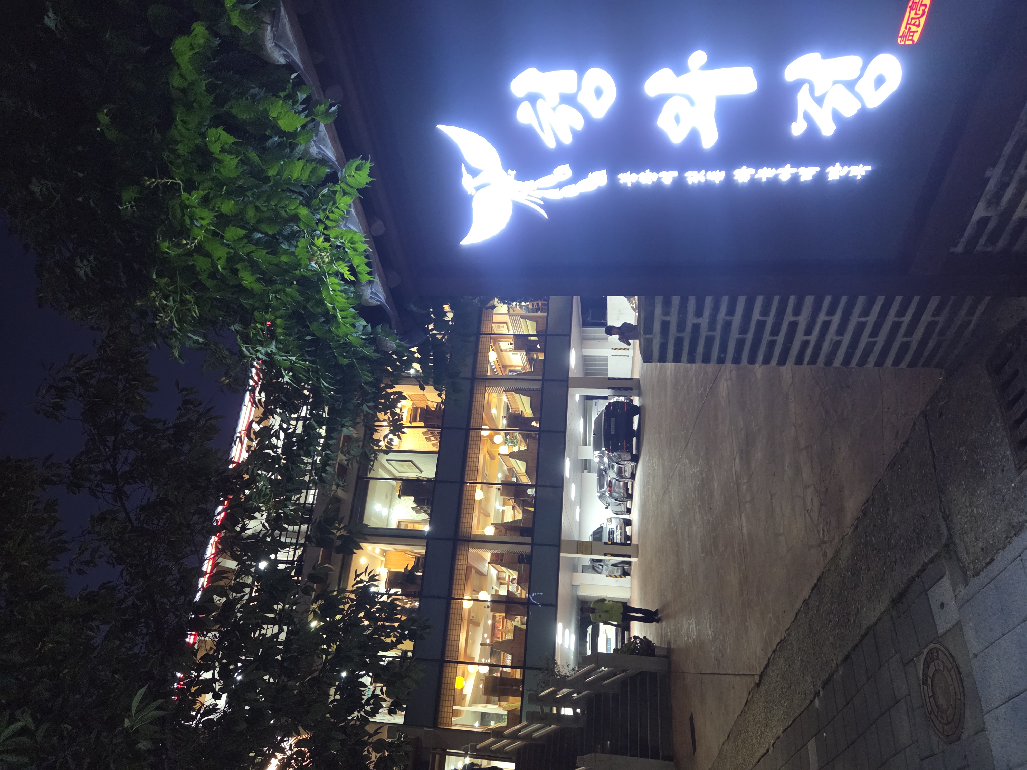 청와정