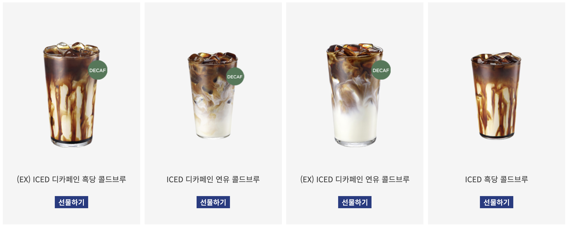 이디야 공홈 출처 - 커피 메뉴 1