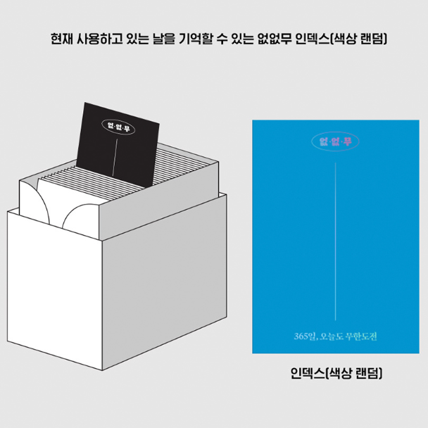 무한도전 20주년 달력 교보문고 구매