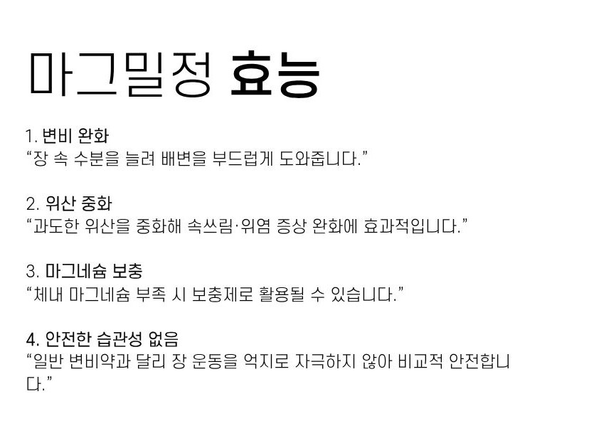 마그밀정 효능