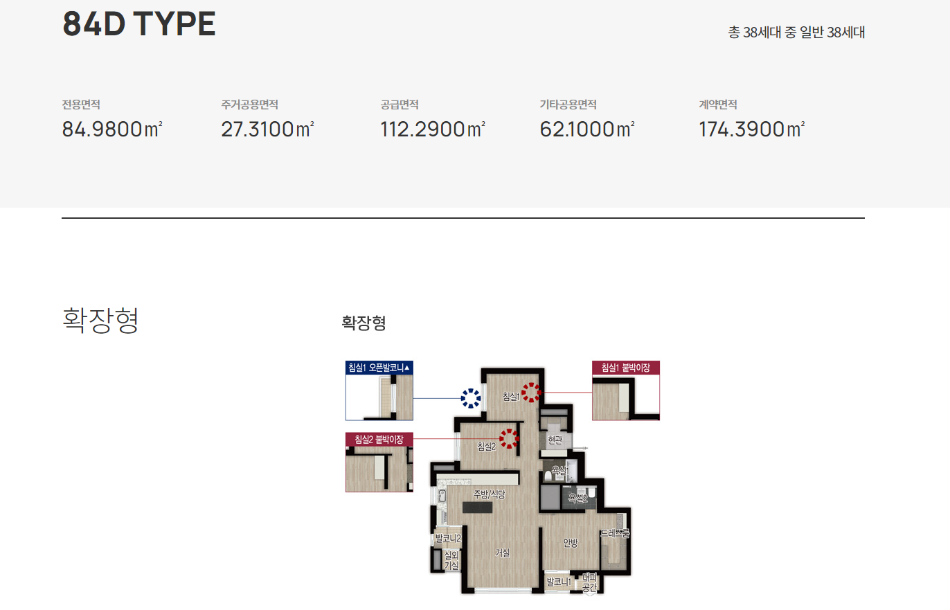 송파시그니처롯데캐슬 84D 평면도