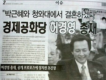 허경영 과거 신문사진