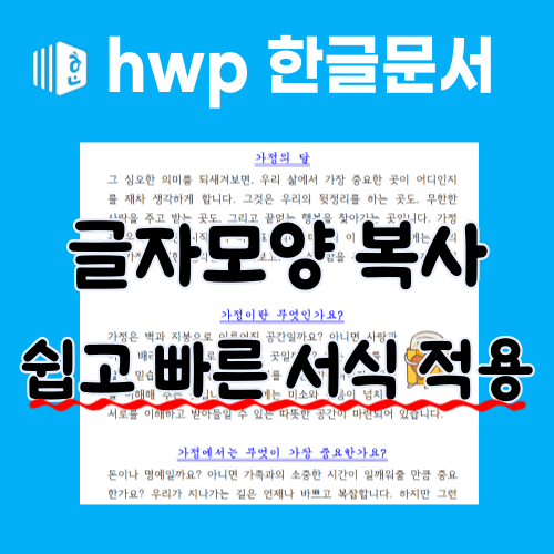 글자모양복사 제목 이미지