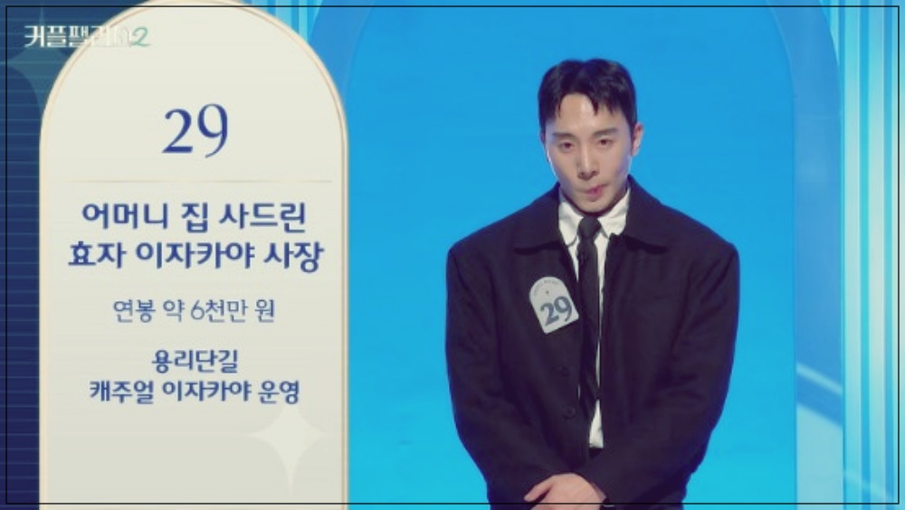 커플팰리스2 남자출연자 프로필 인스타