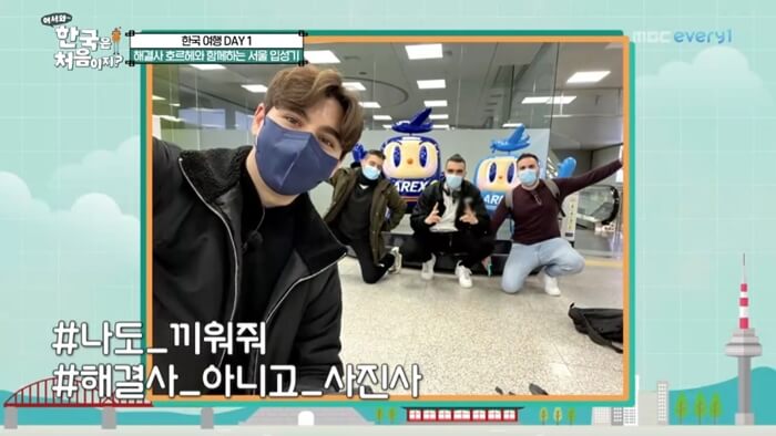 어서와-한국은-처음이지-스페인-친구들