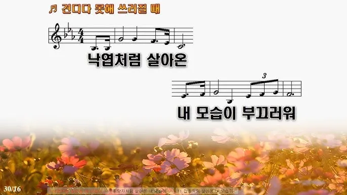 낙엽처럼 살아온 내 모습이 악보 완벽 연주 가이드_6