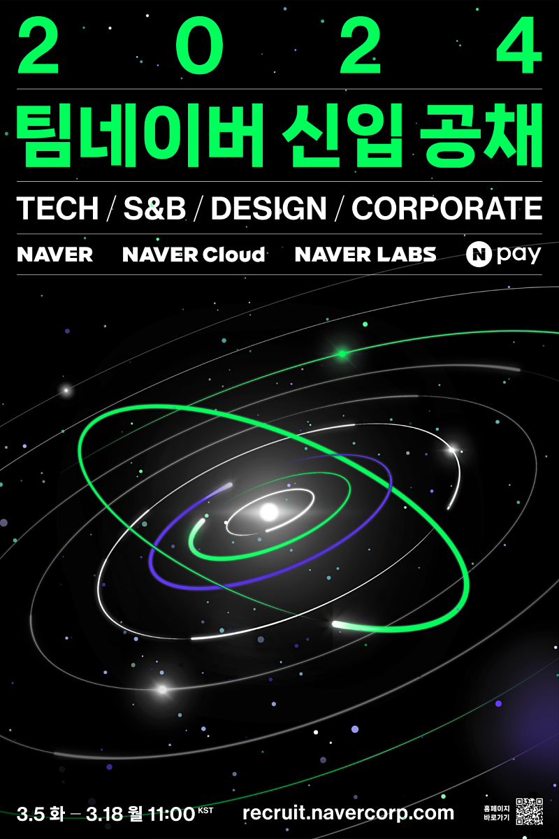 네이버 신입 공채