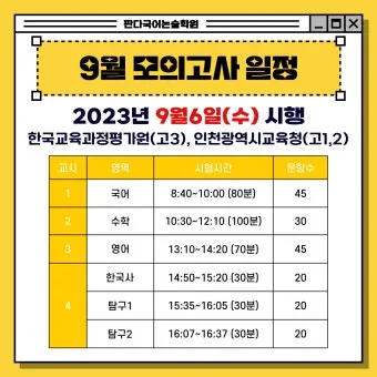 2025년 10월 모의고사 핵심정리 등급컷 난이도 정답 총정리로 안내_15