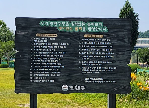 서울 영등포구 양평누리파크골프장 소개