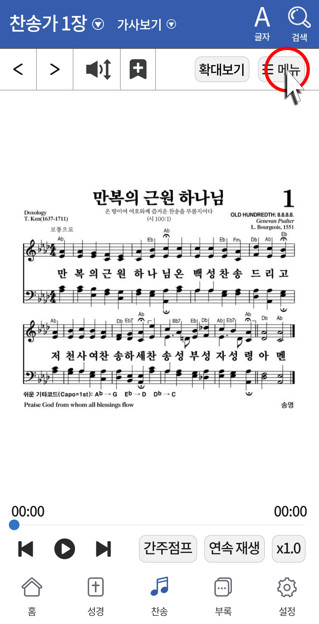 확대보기 옆에 메뉴 버튼을 누르면 플레이리스트로 들어갈 수 있음.