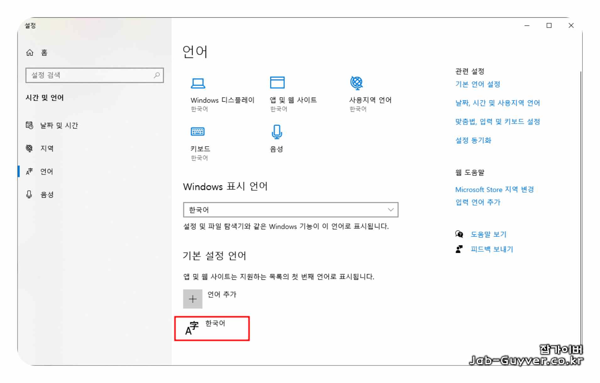 윈도우11 언어 및 지역 설정에서 한국어 표시 언어 확인