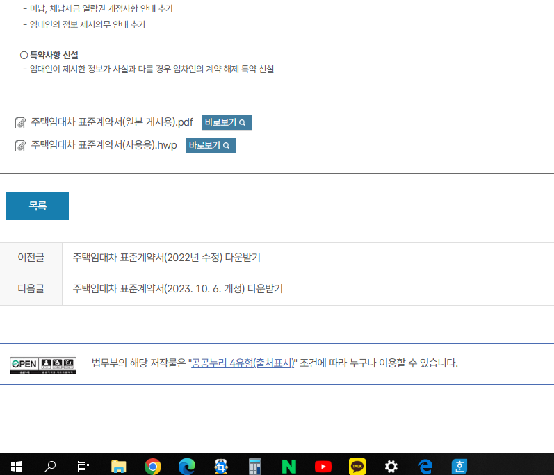 주택임대차 계약서 무료양식 공유