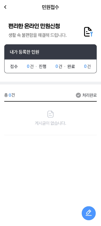 민원 신청 화면