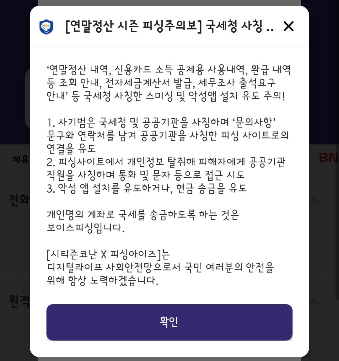 시티즌코난-앱-설치방법-사용법-보이스피싱차단