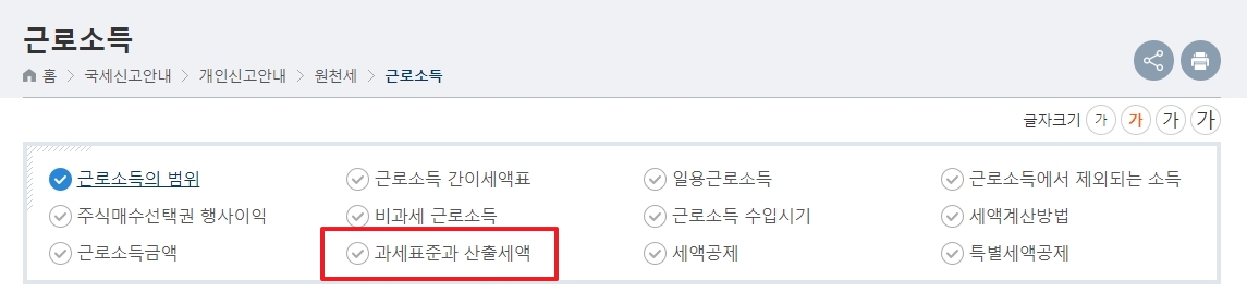 과세표준과 산출세액 메뉴 위치