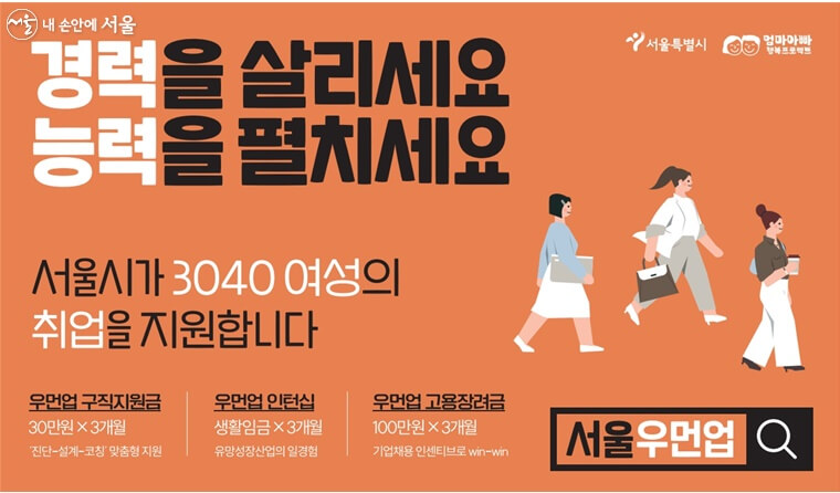 서울우먼업프로젝트 3종세트