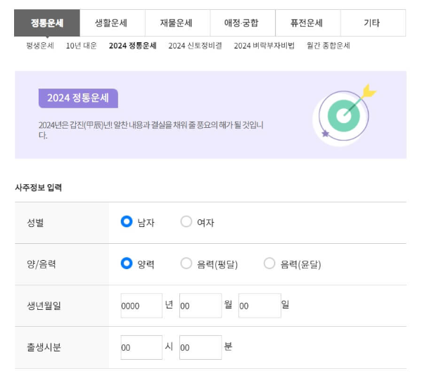 2024 신년운세 무료보기 