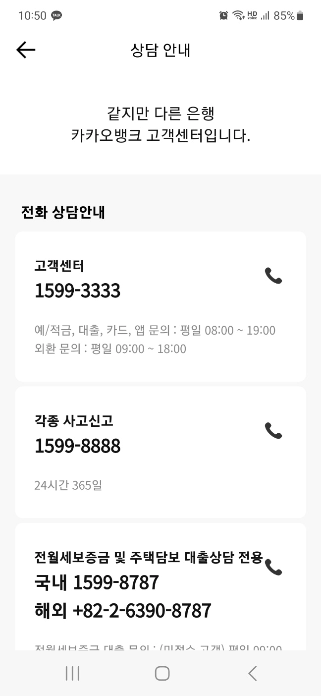1599 3333 카카오뱅크 고객센터