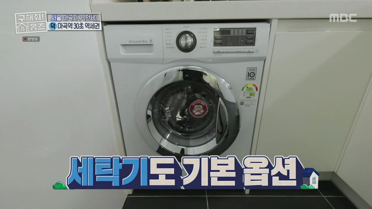 구해줘홈즈 서울시 강서구 마곡동 마곡역 30초컷 오피스텔 하우스 매물 가격 및 구조 인테리어 리모델링 최종선택 소개