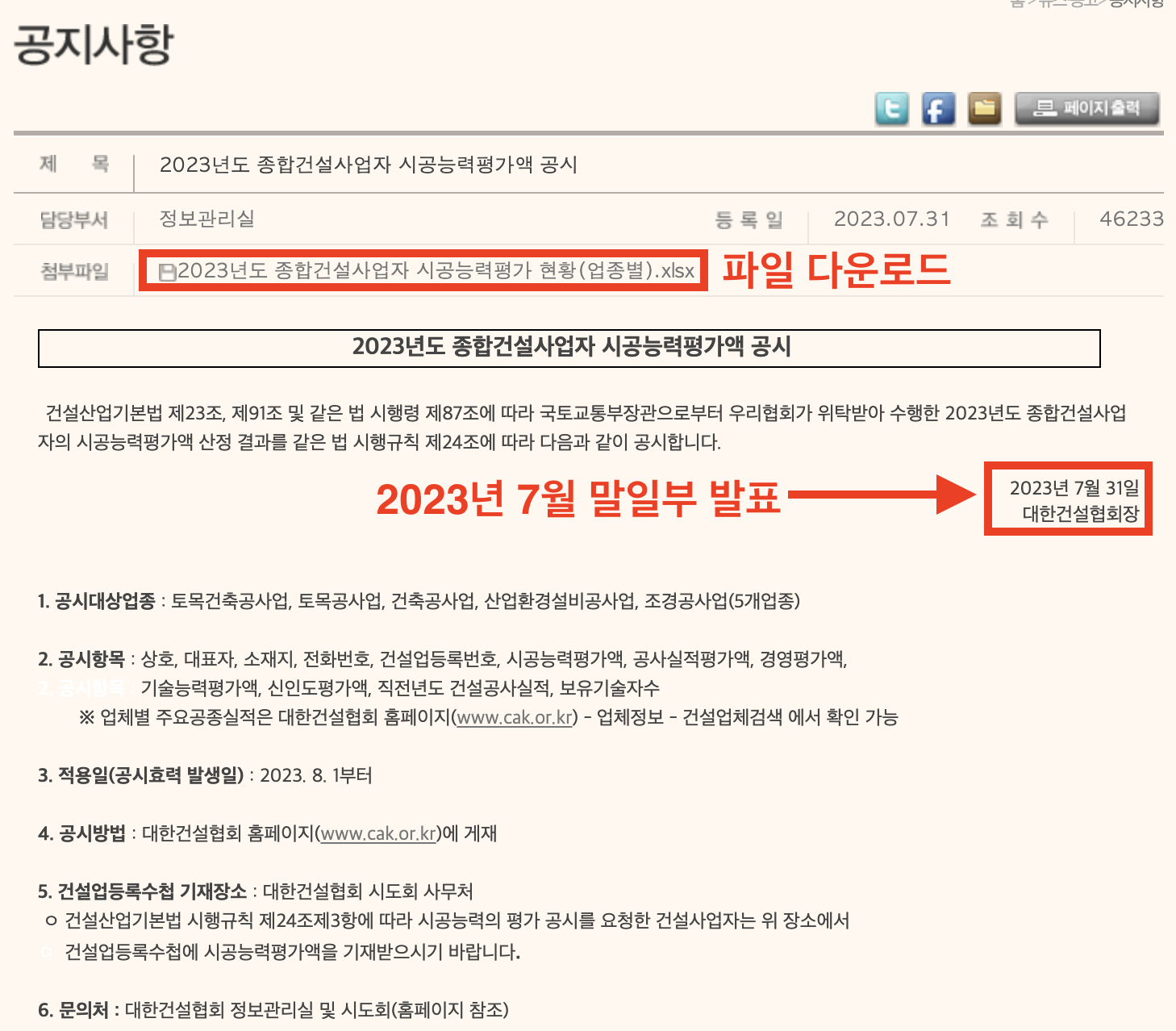 건설사 시공능력평가 아파트 브랜드 순위 확인하는 간단한 방법8