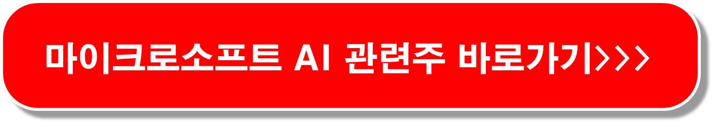 챗GPT 관련주 첫번째