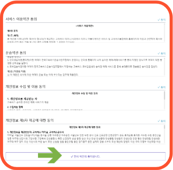 동대구시외버스터미널 시간표조회 예매방법
