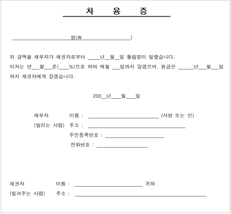 차용증