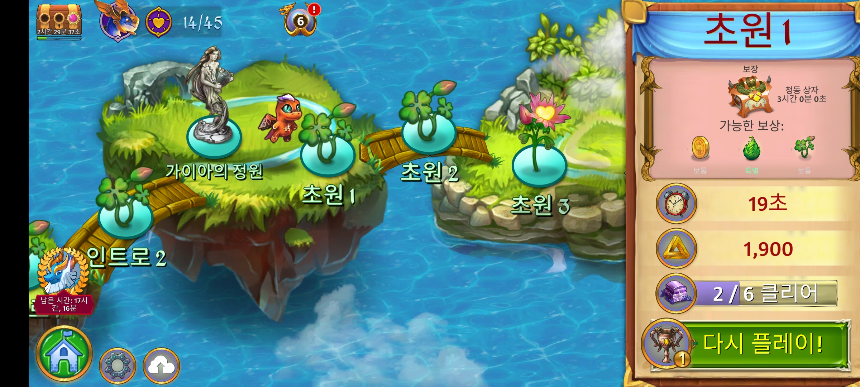 드래곤 캠프(merge dragons) 초원 1