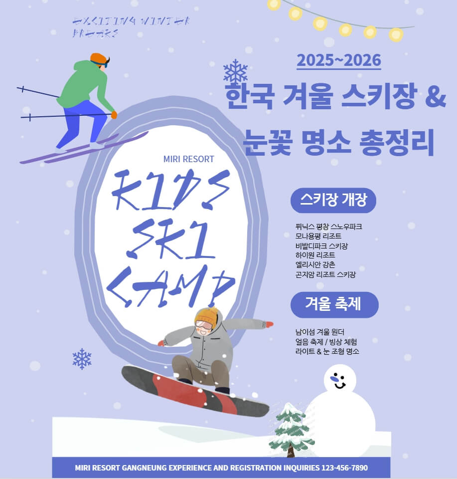 겨울스키,눈꽃축제