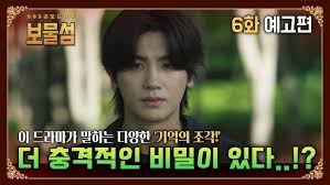 SBS 드라마 보물섬 6화 리뷰