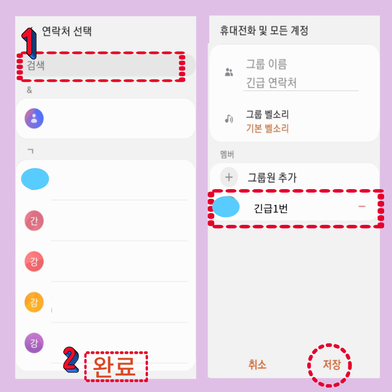 스마트폰 긴급전화 연락처 검색 선택