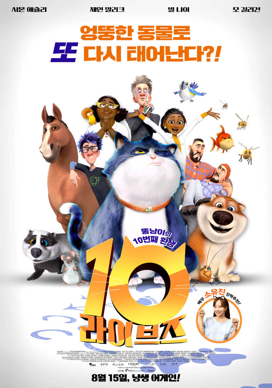 CGV 컬처위크 10라이브즈