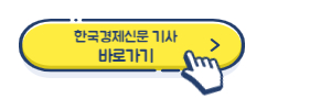알트태그-한국경제신문 바로가기