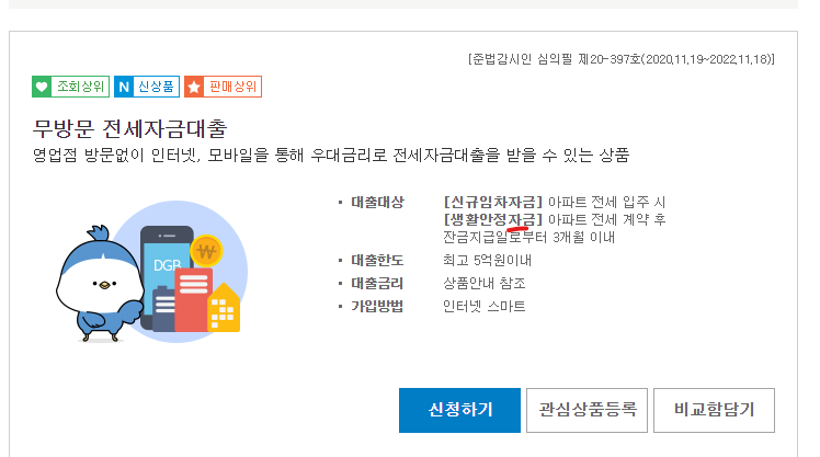 무방문 전세대출