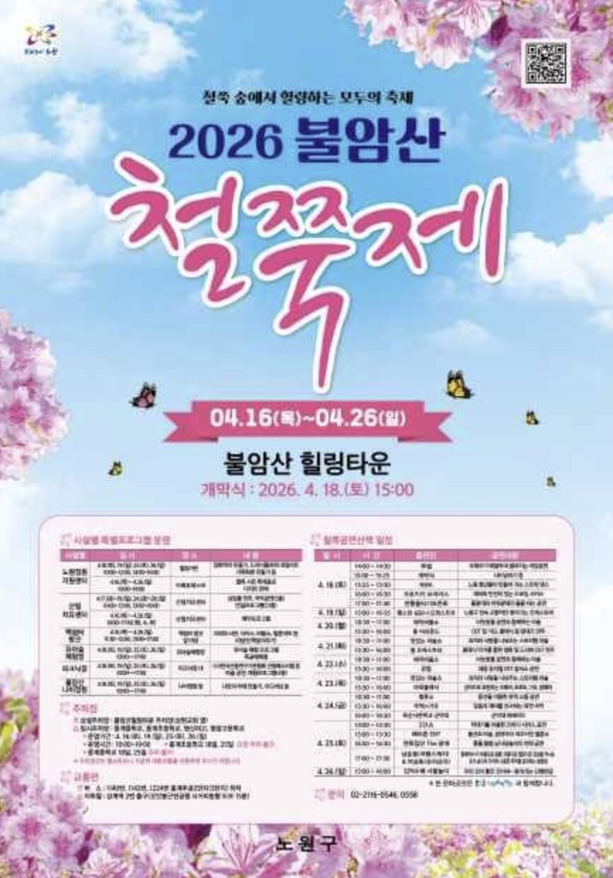  불암산 철쭉축제 가는길, 주차장, 지하철