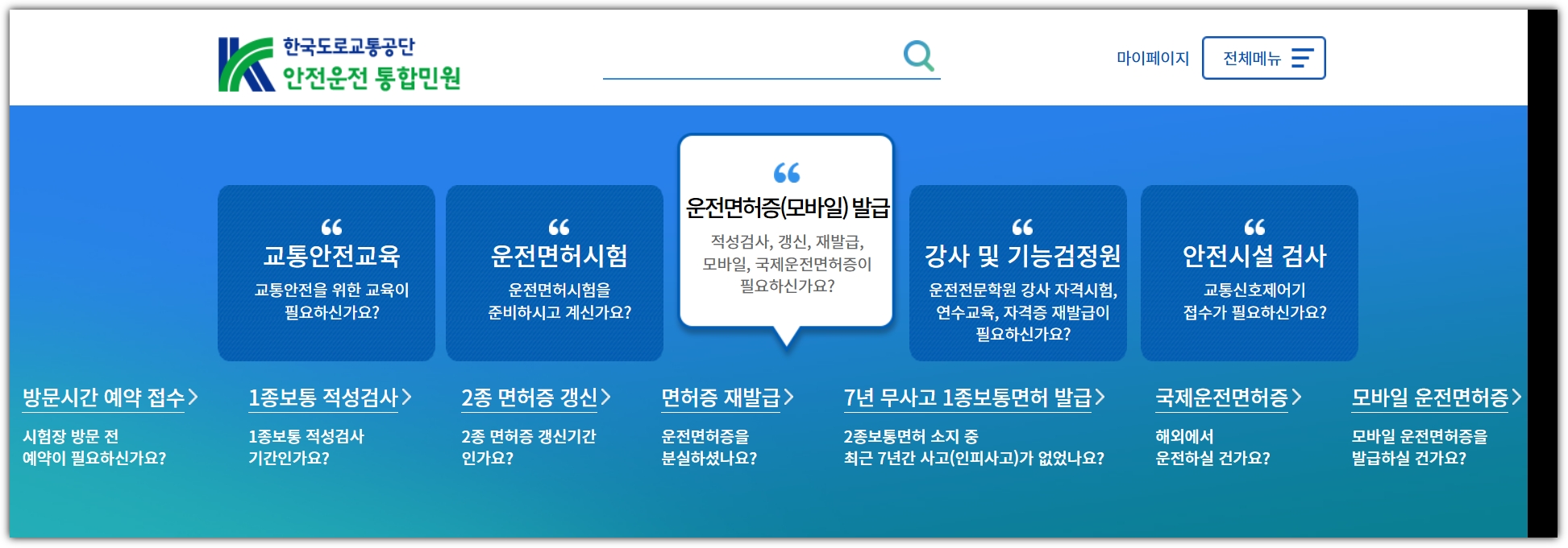 운전면허 적성검사 갱신 온라인 준비물 과태료
