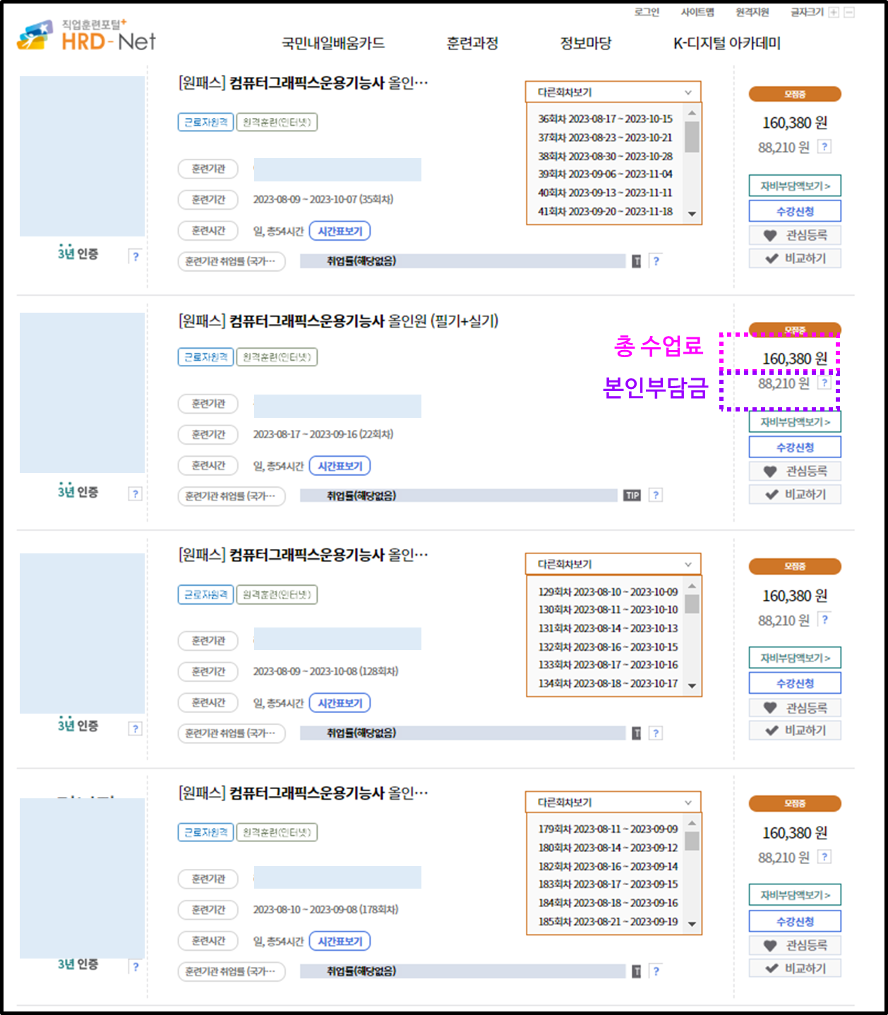 내일배움카드 과정