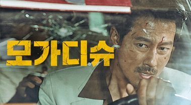 모가디슈