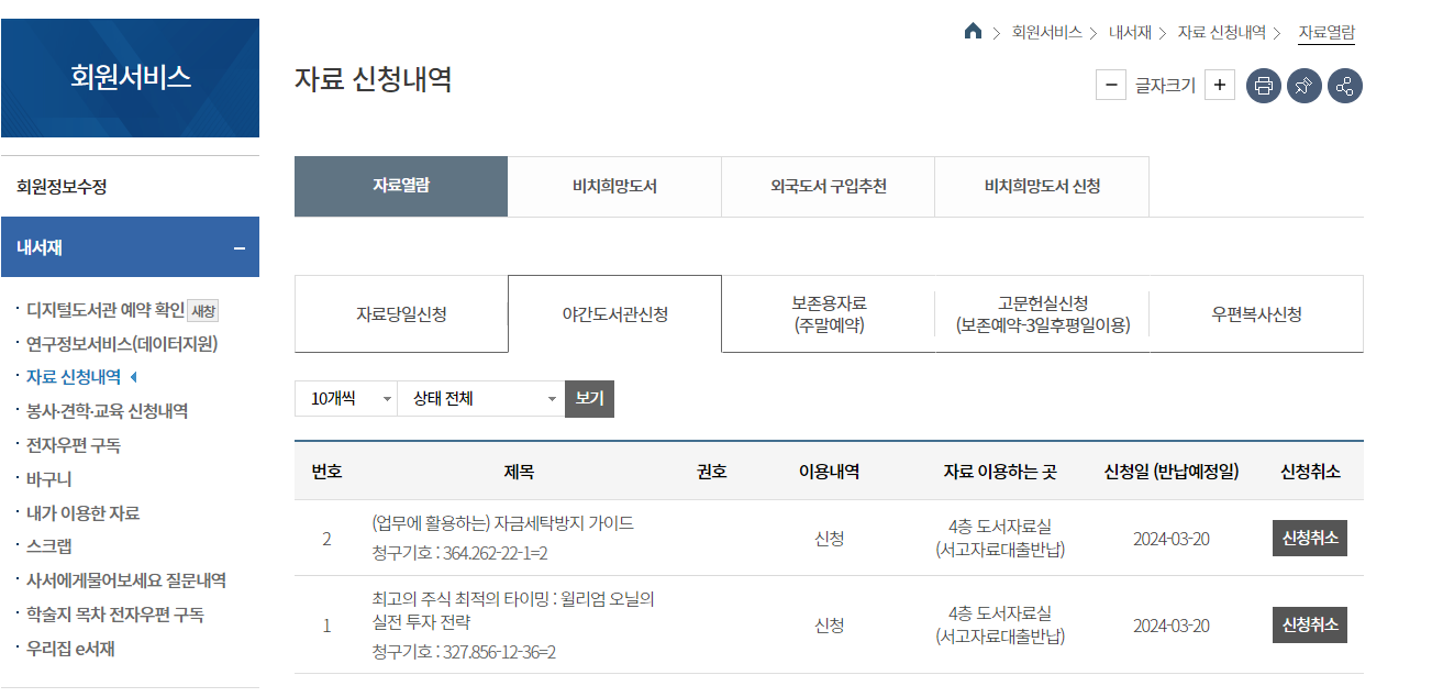 야간도서관신청 후 방문