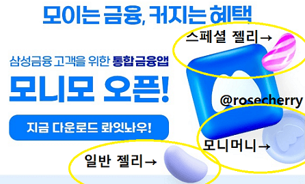 모니모-젤리-일반젤리-스페셜젤리-모니머니-그림