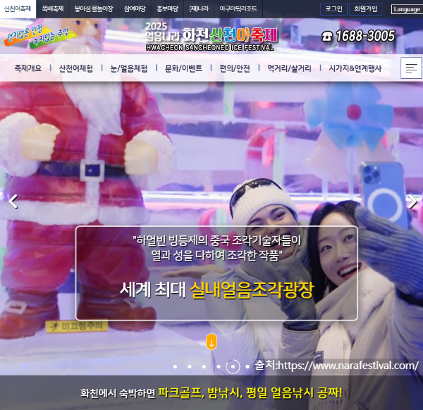산천어축제 홈페이지